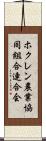 ホクレン農業協同組合連合会 Scroll