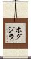 ホグジラ Scroll