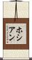 Hossian Scroll