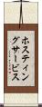 ホスティングサービス Scroll