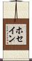 Hossain Scroll