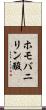 ホモバニリン酸 Scroll