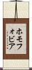 ホモフォビア Scroll