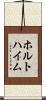 ホルトハイム Scroll