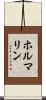 ホルマリン Scroll