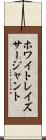 ホワイトレイズサージャント Scroll