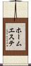 ホーム・エステ Scroll