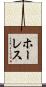 Horace Scroll