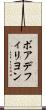 ボアデフィリヨン Scroll