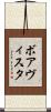 ボアヴィスタ Scroll