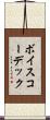 ボイスコーデック Scroll