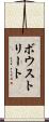 ボウストリート Scroll