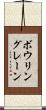 ボウリングレーン Scroll