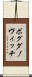 ボグダノヴィッチ Scroll