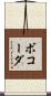 ボコーダ Scroll