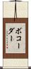 ボコーダー Scroll