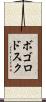 ボゴロドスク Scroll