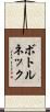 ボトルネック Scroll