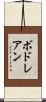 ボドレアン Scroll
