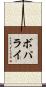 Boparai Scroll