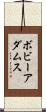 ボビーアダムス Scroll