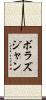 ボラズジャン Scroll