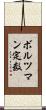 ボルツマン定数 Scroll