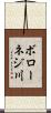 ボローネジ川 Scroll