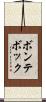 ボンテボック Scroll