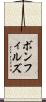 ボンフィルズ Scroll