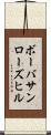 ボーバサンローズヒル Scroll