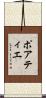 ポアティエ Scroll