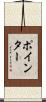 ポインター Scroll