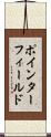 ポインターフィールド Scroll