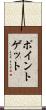 ポイント・ゲット Scroll