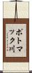 ポトマック川 Scroll