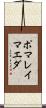 ポマレイマエダ Scroll