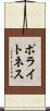 ポライトネス Scroll