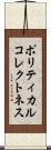 ポリティカルコレクトネス Scroll