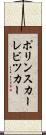 ポリンスカーレビツカー Scroll