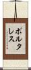 ポルタレス Scroll