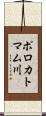 ポロカトマム川 Scroll