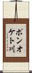 ポンオケト川 Scroll