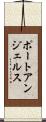 ポートアンジェルス Scroll