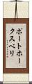 ポートホークスベリ Scroll