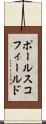 ポールスコフィールド Scroll