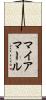 マイアマール Scroll