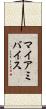 マイアミバイス Scroll