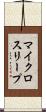 マイクロスリープ Scroll