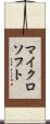 マイクロソフト Scroll